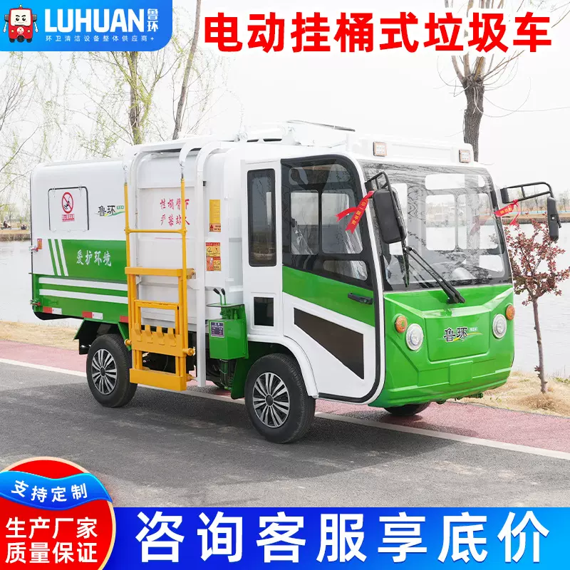 电动四轮挂桶垃圾车小区垃圾收集车物业大型垃圾运输车