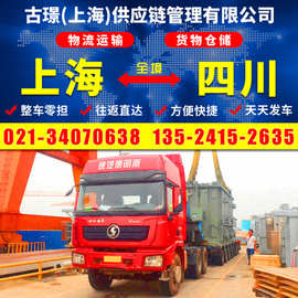 上海到四川宜宾物流运输 整车零担包车货物托运 回程返程车货运