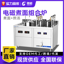 驰能全自动升降煮面炉商用煮面汤桶电热汤粉炉面馆餐饮全套组合炉