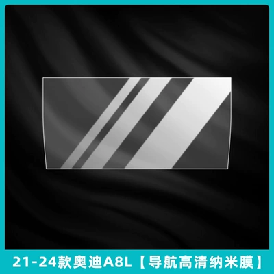 Suitable for Audi Q7/Q8/A8L Central Control Film Interior Protective Film Instrument Panel Navigation Display Screen Tempered Film (Car interior film) - 21-24-audi-a8l-navigation-hd-nano-film