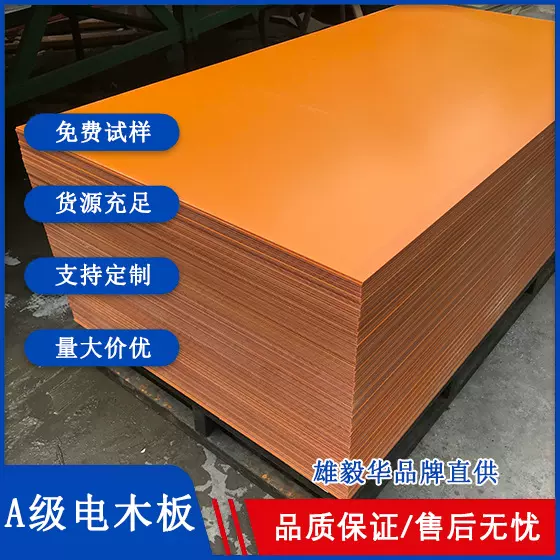厂家直销酚醛树脂板红色电木板耐高温绝缘板加工黑色a级澳兴电木