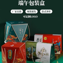 2023年新款端午节粽子包装盒通用创意礼品盒手提盒空盒现货加logo