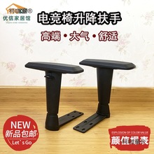 电竞椅扶手配件 赛车椅电脑椅办公椅扶手 升降扶手 游戏椅麦太保