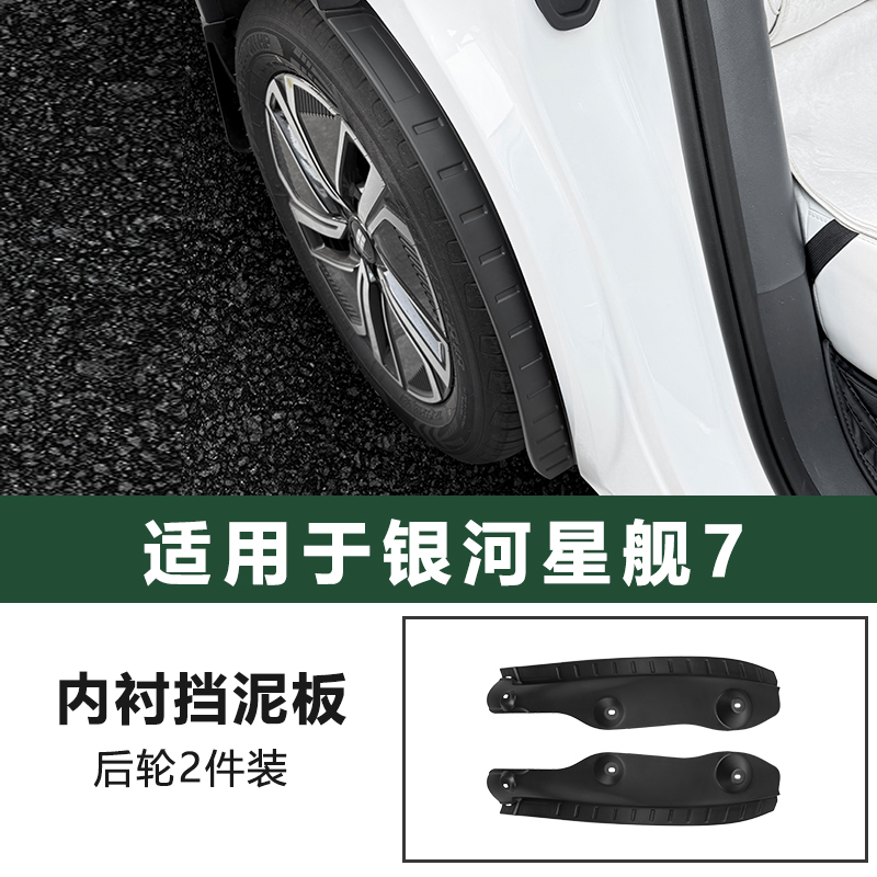 Brand new third generation lined fenders (2 pieces)