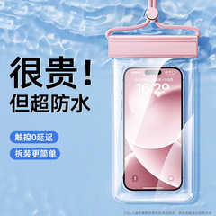屋外潜水漂流専用密封袋雨水保護カバー水漏れ防止携帯電話防水袋タッチパネル共通