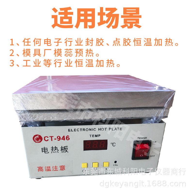正品CT-946控温加热板 恒温加热平台 CT946 手机拆屏维修烤炉