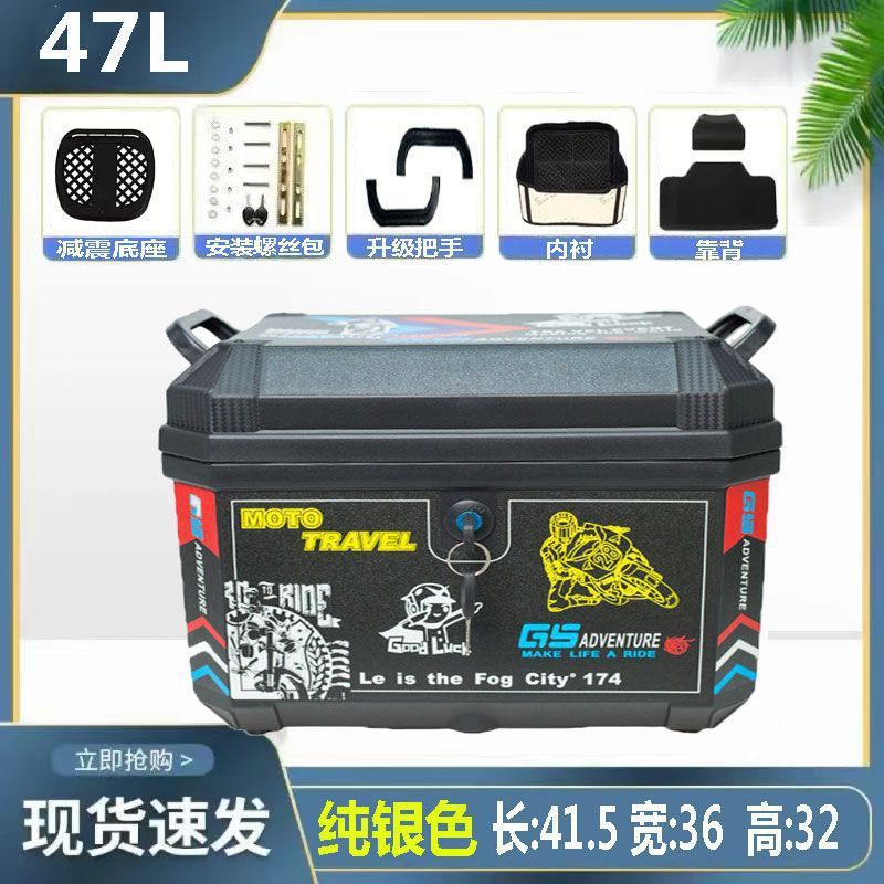 摩托车后备尾箱非铝合金大容量踏板电瓶车通用加厚方形储物工具箱|undefined