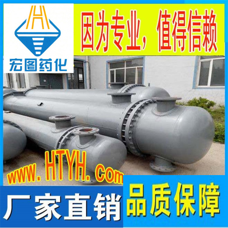 宏图药化-可根据用户要求设计制作-换热设备列管式换热器-冷凝器