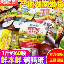 鲜本鲜鹌鹑蛋卤蛋盐焗蛋小包装零食小吃休闲食品散称500g年货即食