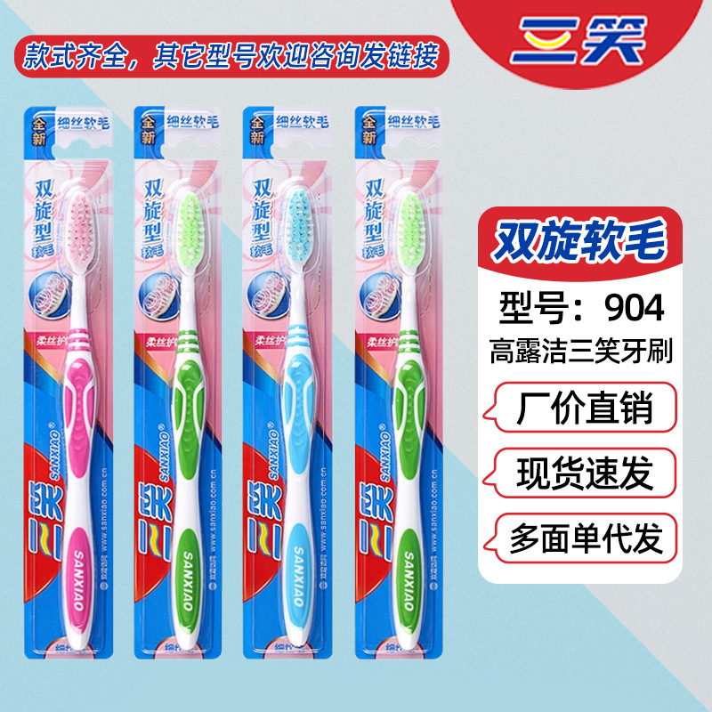 Sanxiao 칫솔 904 Baxi Linmen 이중 회전 부드러운 강모 잇몸 보호 독립 포장 슈퍼마켓 도매 공장 가격 공동 구매