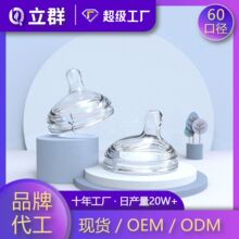 新款60口径偏心奶嘴 适配6厘米口径奶瓶婴儿奶嘴工厂直销硅胶奶嘴