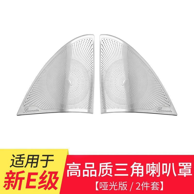 Mercedes-Benz E300L | Mercedes-Benz Other Automotive Interior Supplies - e-class-16-23-matte-2-tweeter-pieces