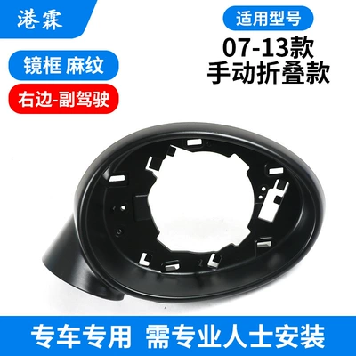 mini rearview mirror housing: Rear mirror/rearview mirror assembly - 07-13-manual-folding-pockmarked-frame-co-pilot-r55r56r60