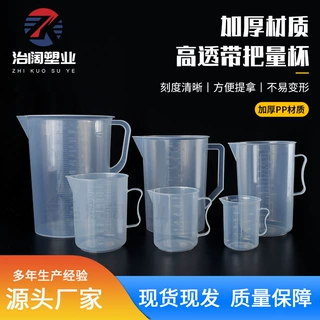 1000ml塑料量杯带刻度5000毫升奶茶店烘焙大量杯500ml实验室量杯