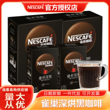 雀巢咖啡速溶咖啡绝对深黑美式黑咖啡0糖0脂深烘冷热即溶咖啡批发