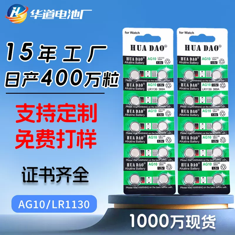 批发lr54计算机气嘴灯风火轮碱性电池装备lr1130电子AG10纽扣电池