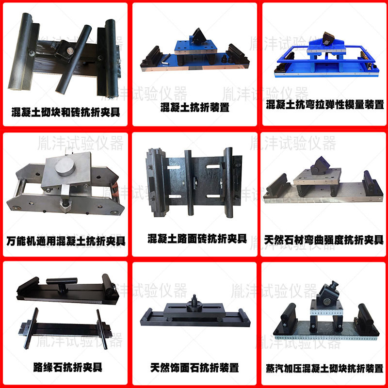 水泥砂浆夹具混凝土路缘石抗折夹具路面砖砌墙砖石材弯曲抗垒德株