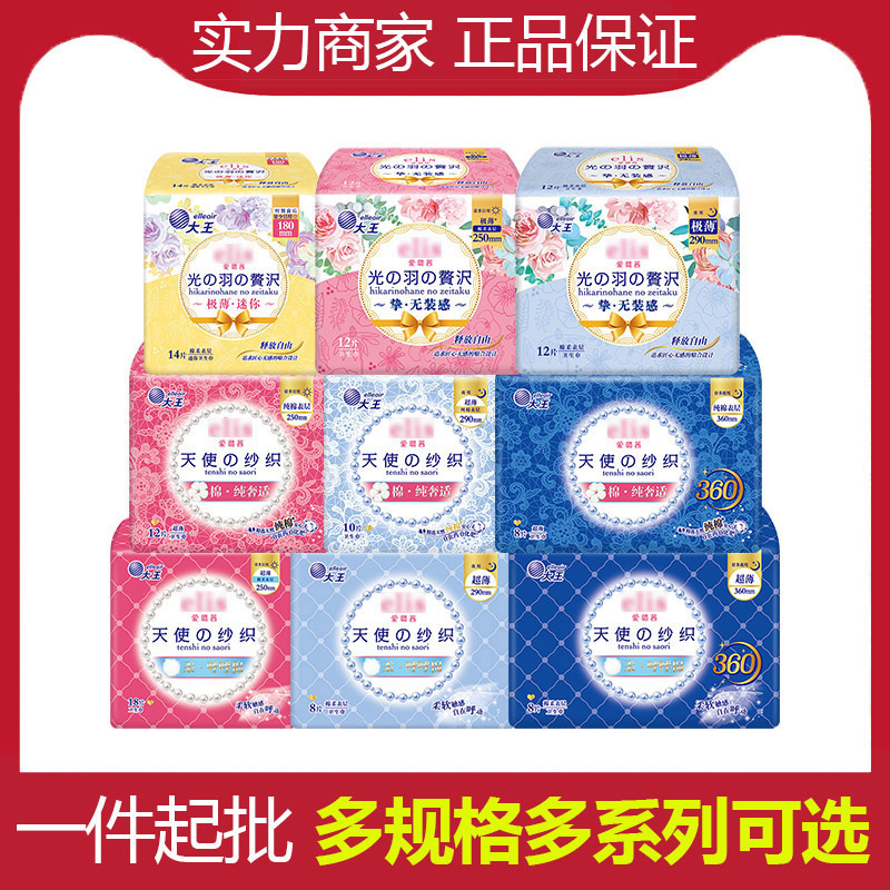 King elis Ailuci Light Feather Sanitary Napkins for Daily Use and Night Use Ultra-thin Breathable Aunt Napkins Can be Wholesale in a Box King elis Ailuci Light Feather Sanitary Napkins for Daily Use and Night Use Ultra-thin Breathable Aunt Napkins Can be Wholesale in a Box