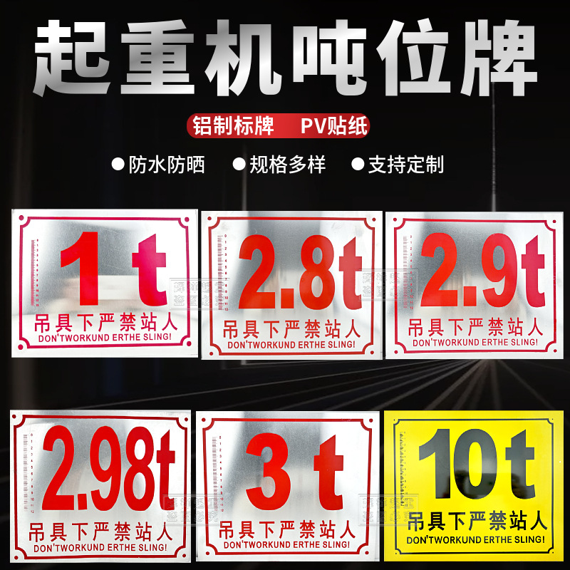 供应行车吨位标牌/单双梁起重机警示牌0.5/1/2/3/5/80T