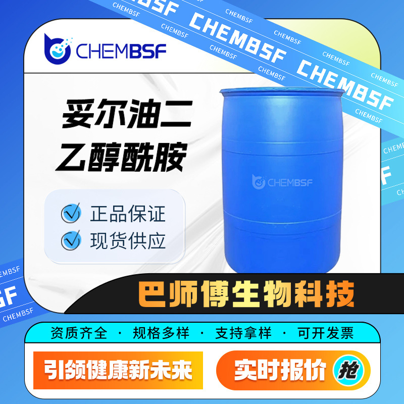 妥尔油二乙醇酰胺 有机化工中间体 93-83-4 防锈渗透剂