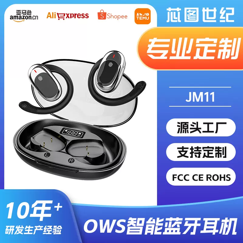 新款JM11耳挂式可旋转OWS无线蓝牙耳机空气传导TWS降噪透明数显
