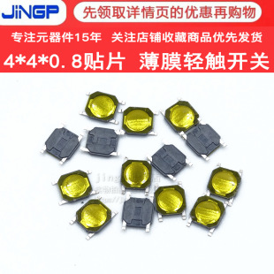 4*4*0.8H Membrane Switch Tactile Patch Mobile Phone Camera Micro Button Switch Four-Legged 4.8X4.8X0.8H