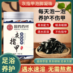 灰色の爪は足を浸して玉の本草の足の入浴液の草本の調合指図書を詰めて家庭の灰色の爪の泡の足の液体のメーカーの卸売りを作ります。