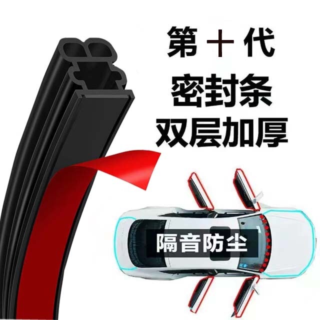 Car sealing strip sound insulation strip double-layer thickened door edge engine door seam truck all-vehicle universal adhesive strip