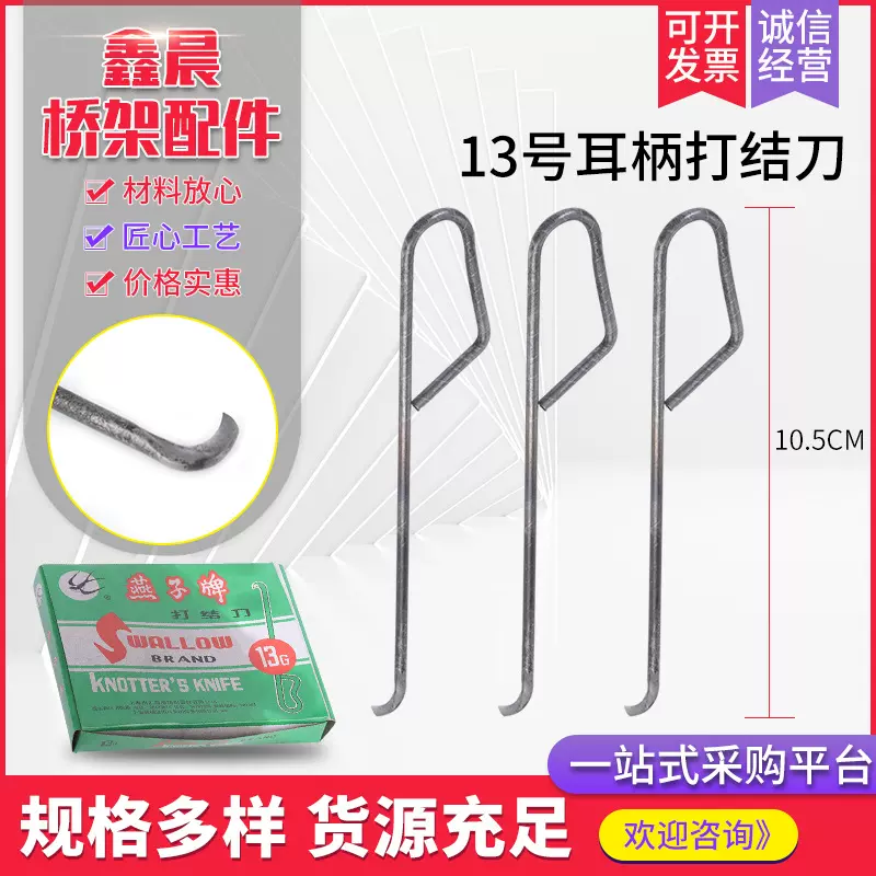 13号耳柄打结刀 纺织配件耳朵型反手打结刀方柄耳柄弯柄打结刀