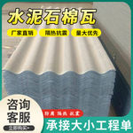 水泥瓦防漏石棉瓦养殖场隔热农村屋面防水瓦片水泥房顶瓦大瓦机制