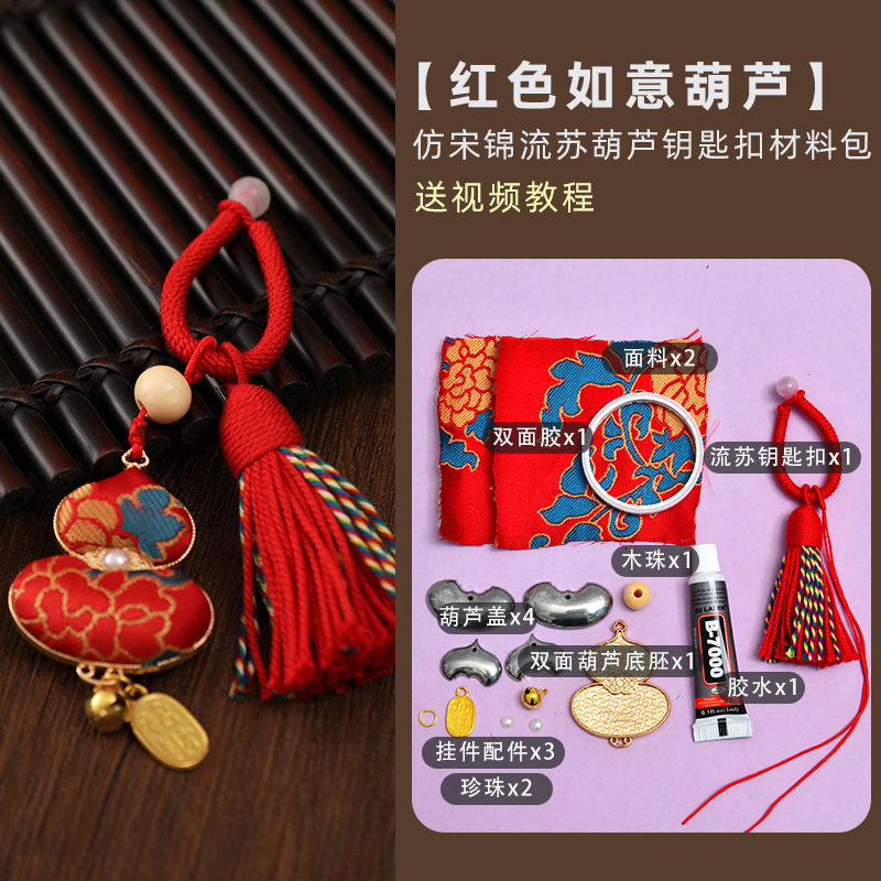 钥匙扣2025新款手工礼物宋锦柿柿如意材料包配件中秋挂件钥匙牌|undefined