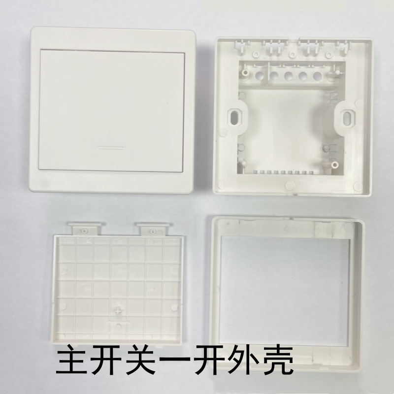 主开关一开外壳.jpg