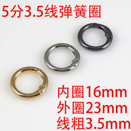 5分16MM3.5线弹簧圈 diy手工饰品箱包配件五金弹簧扣挂锌合金