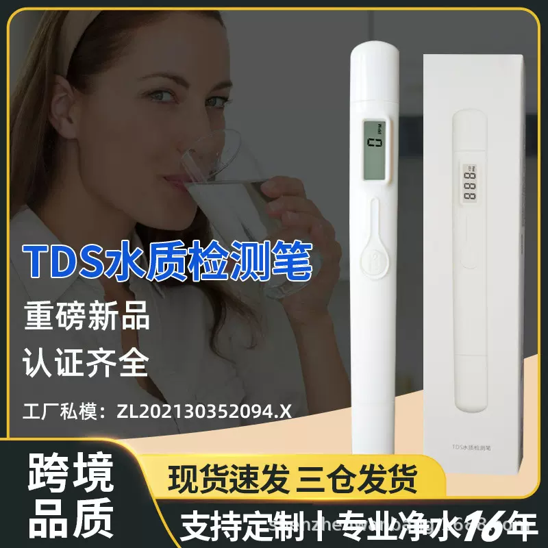 tds笔水质测试笔2024升级水质检测笔测水笔便携式 tds水质检测笔