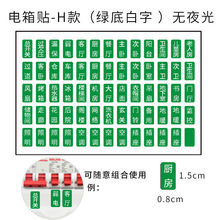 家用配电箱开关贴总闸电表箱标识贴空开电源标签提示贴纸竖版自粘