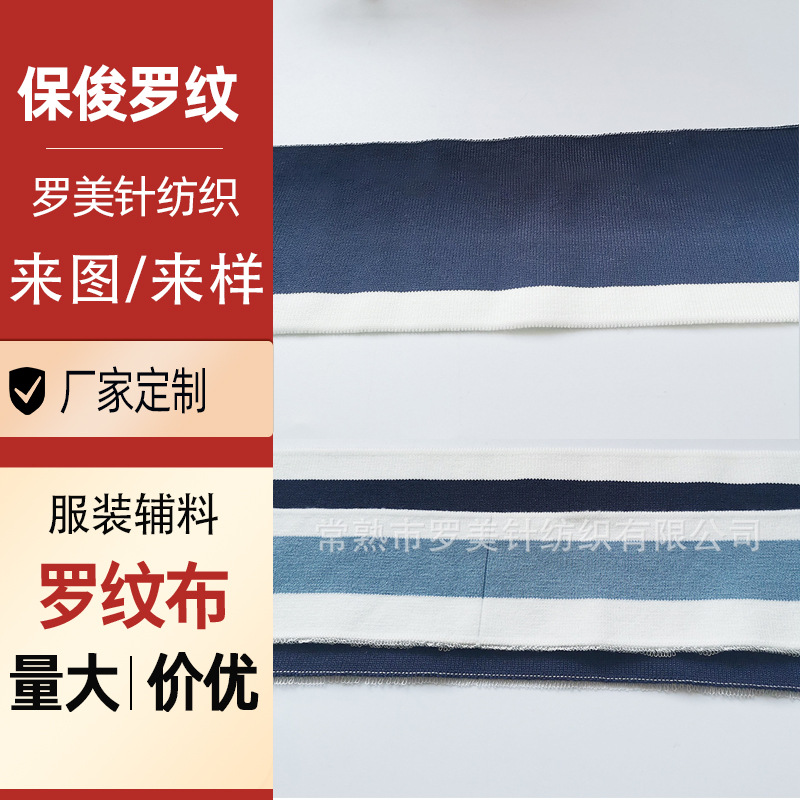 条纹针织罗纹布料 夹克衫棉服罗纹袖口厂家定罗纹领下摆服装辅料