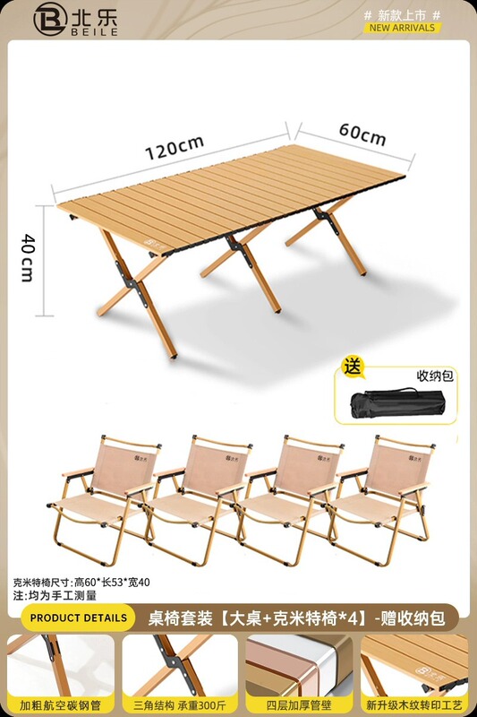 户外折叠桌椅露营桌椅蛋卷桌便携式野营野餐桌椅桌子摆摊装备套装|undefined