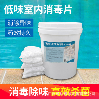 清水灵低味消毒2克片儿童池无味游泳池消毒片室内泳池专用消毒剂