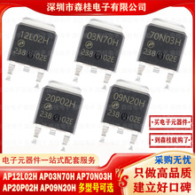 全新原装 AP12L02H AP03N70H AP70N03H AP20P02H AP09N20H TO-252