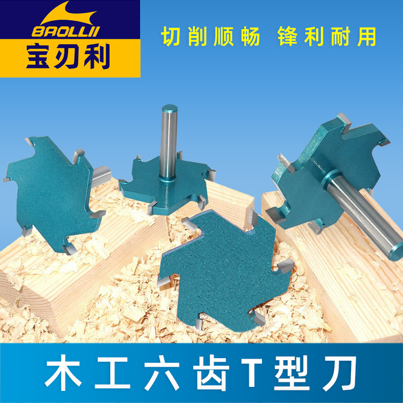 木工刀具镂铣刀T型槽刀裁口刀开槽吊锣T型榫刀带柄锣刀合金刀