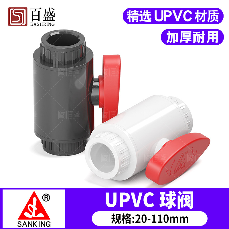 台湾三厘PVC球阀UPVC阀门开关水管管件鱼缸闸阀开关塑料给水管