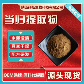 可定制规格当归提取物水溶性当归粉当归原粉免费寄样