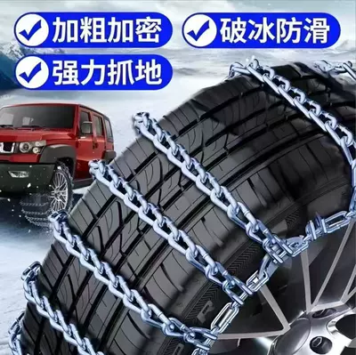 New Anti-Slip Chain, Ice-Breaking Anti-Slip, Tire snow chain