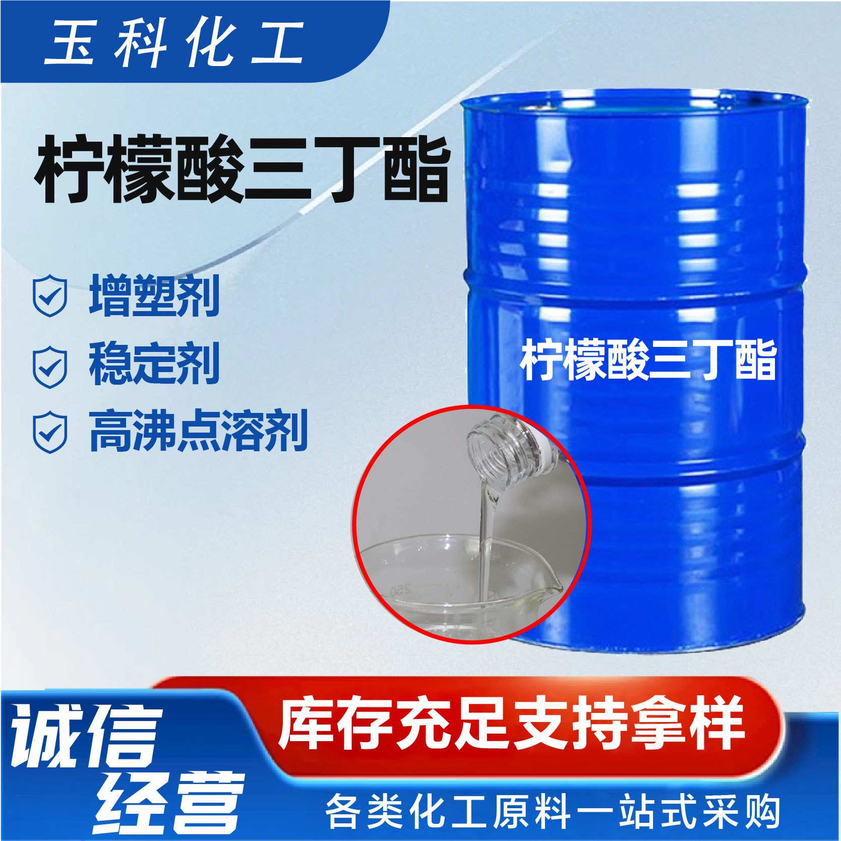 柠檬酸三丁酯工业级高含量儿童玩具用耐寒耐光耐水tbc环保增塑剂