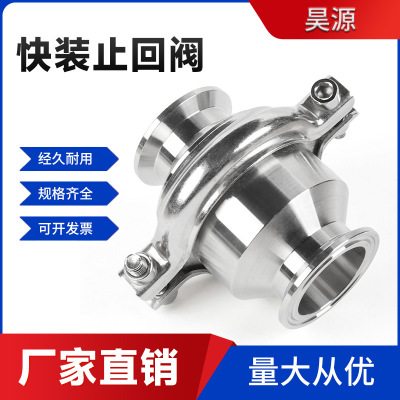 304不锈钢快装止回阀卫生级无负压快开卡箍式卡盘连接逆止单向阀|ru