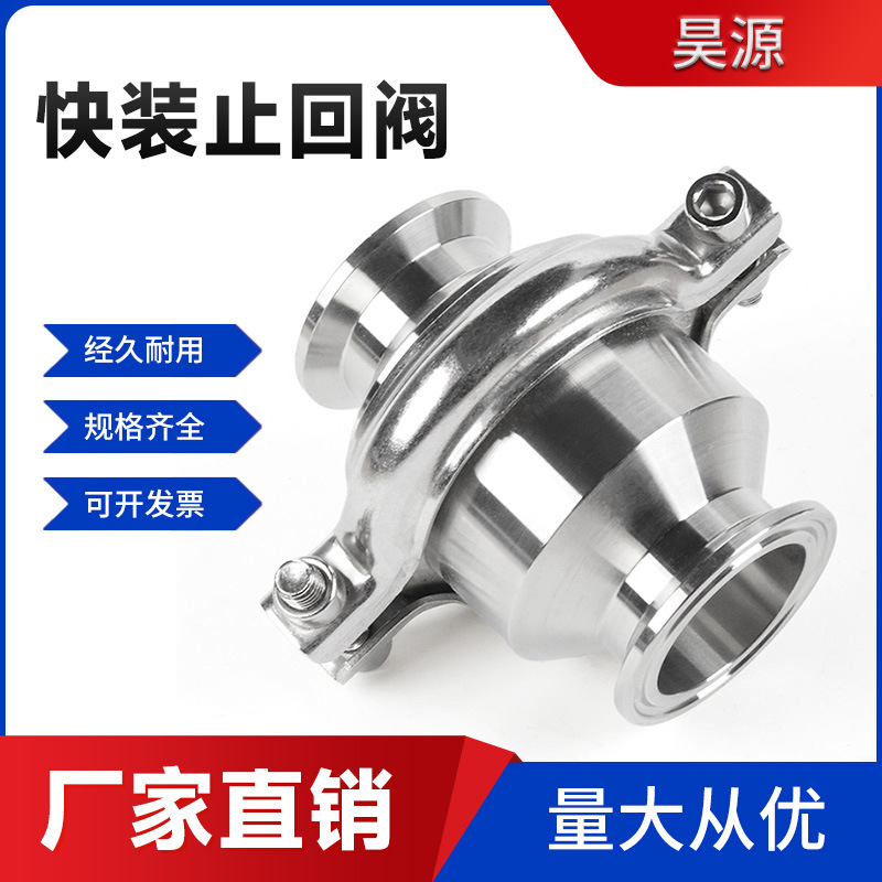 304不锈钢快装止回阀卫生级无负压快开卡箍式卡盘连接逆止单向阀|ru
