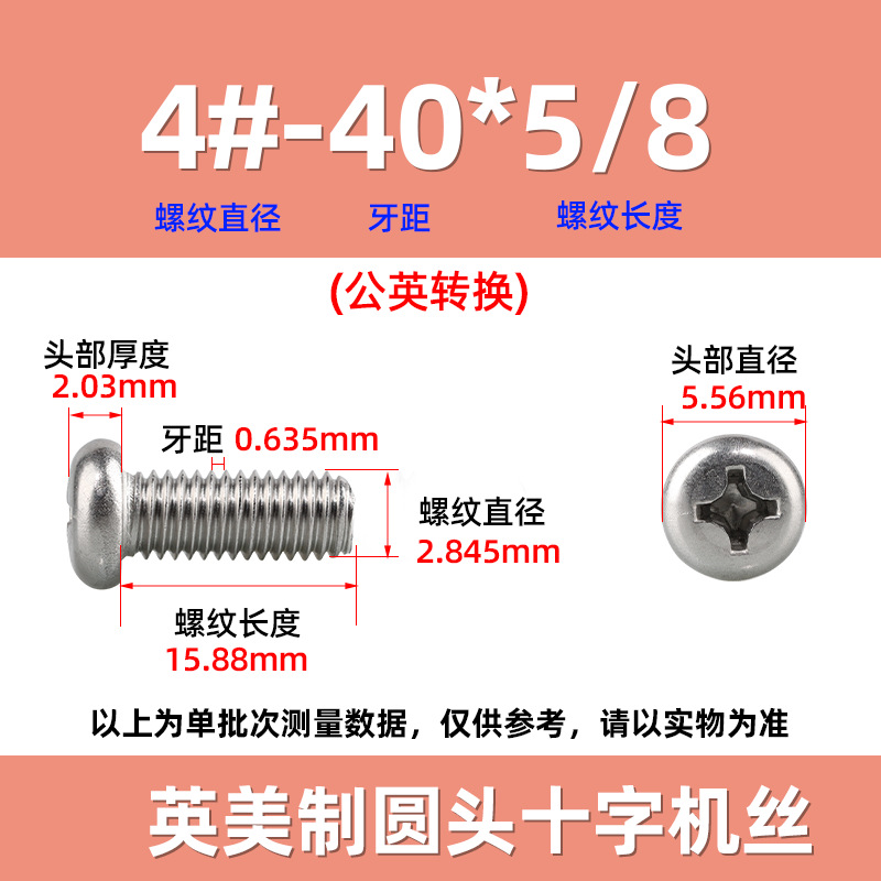 英米製十字丸頭ねじ304ステンレス細歯10 #-32十字溝盤頭ねじ2 #-3/8