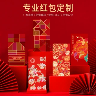 2027羊年红包袋定制logo创意中式国风春节百元广告烫金利是封定做