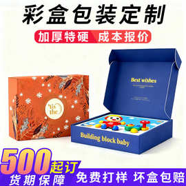 彩色飞机盒定制瓦楞纸卡通玩具包装盒双面印刷快递包装彩盒撕拉盒