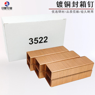Copper-plated zinc manual pneumatic carton sealing nail 3516 3518 3522 corrugated paper nail sealing nail U-shaped code nail